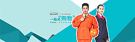 一站式購物海報(bào)