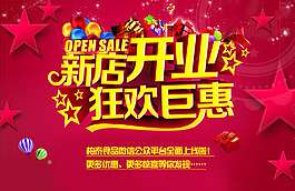 新店開業(yè)