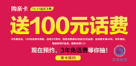 送話費