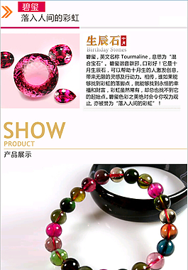 碧玺——落入凡间的彩虹