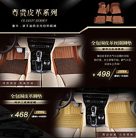 點(diǎn)贊評(píng)論可下載源文件 汽車坐墊類 專題頁