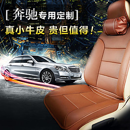 點(diǎn)贊評論可下載！汽車坐墊 直通車主圖模板