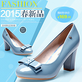 2015單鞋直通車