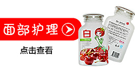 面部护理、化妆品
