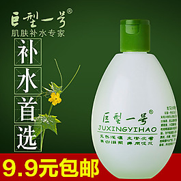 巨型一號配方水直通車