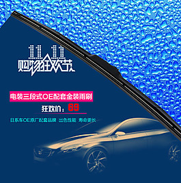 雨刷直通車