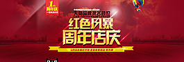 周年店慶海報