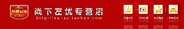 淘寶專營店店招