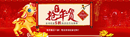 羊年年貨節(jié)首頁1920海報
