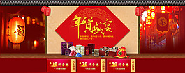 年貨盛宴PSD分層