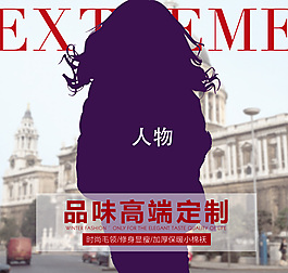女裝海報