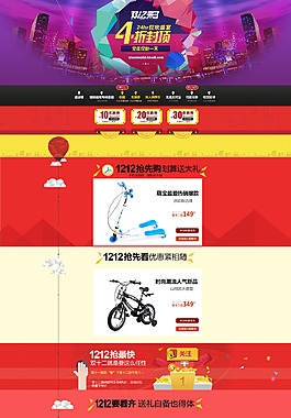 雙十二店鋪首頁