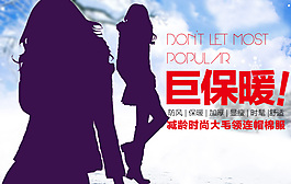 女裝海報