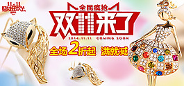 飾品直通車