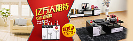 家具促銷