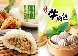 牛肉包