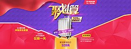 淘宝拉杆箱促销活动