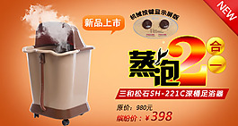 足浴器海報