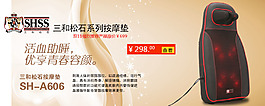 按摩墊海報(bào)