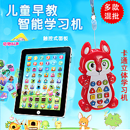 早教機主圖