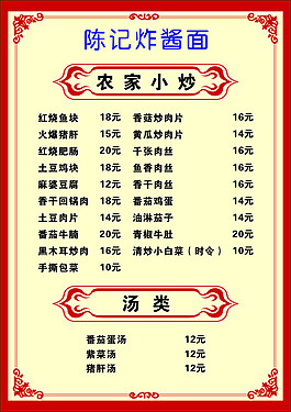 菜单价格表