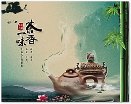 茶香一味