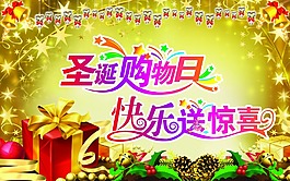 圣誕節(jié)促銷