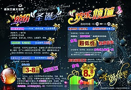 缤纷圣诞，欢乐倾城