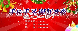 手拉手圣誕節(jié)狂歡夜橫幅背景