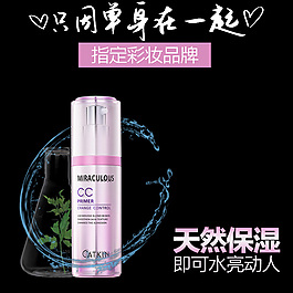 化妝品隔離霜主圖直通車圖