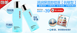 化妆品卸妆液宣传海报
