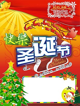 快樂圣誕節(jié)提板