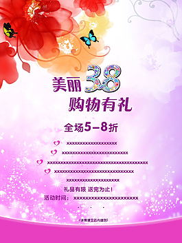 三八節海報
