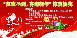 圣誕節(jié)喜迎新年驚喜抽獎(jiǎng)
