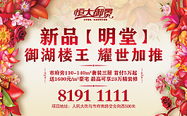 地產(chǎn)海報(bào)