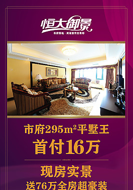 x展架房地產(chǎn)海報(bào)