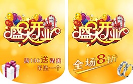 開業(yè)吊旗