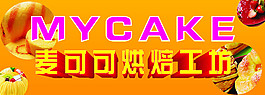 烘烤招牌