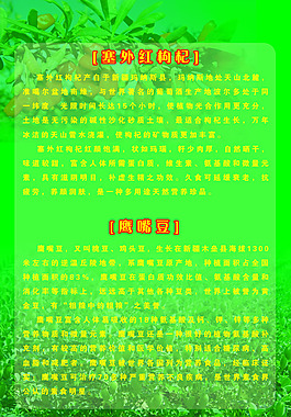 枸杞 鷹嘴豆