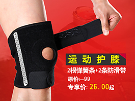 运动护膝