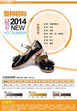 女童鞋詳情頁