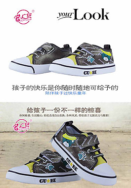 淘寶童鞋詳情頁