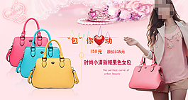 女包淘寶海報(bào)