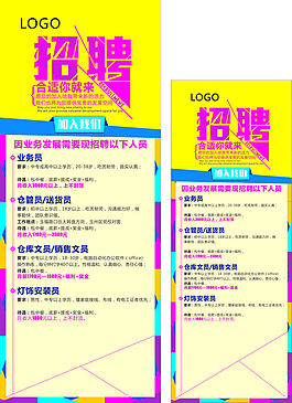 招聘展架