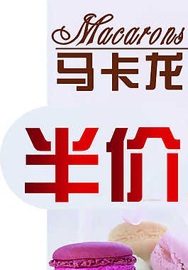 馬卡龍