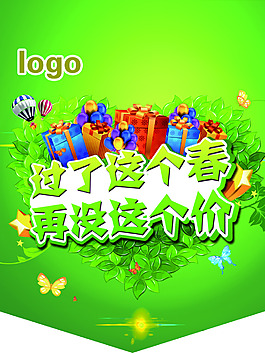 過了這個春再沒這個價