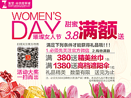 38婦女節(jié)促銷海報