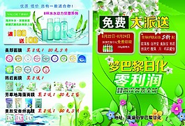 化妝品宣傳單頁