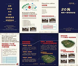 地产四折页
