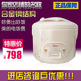美的智能电饭煲主图